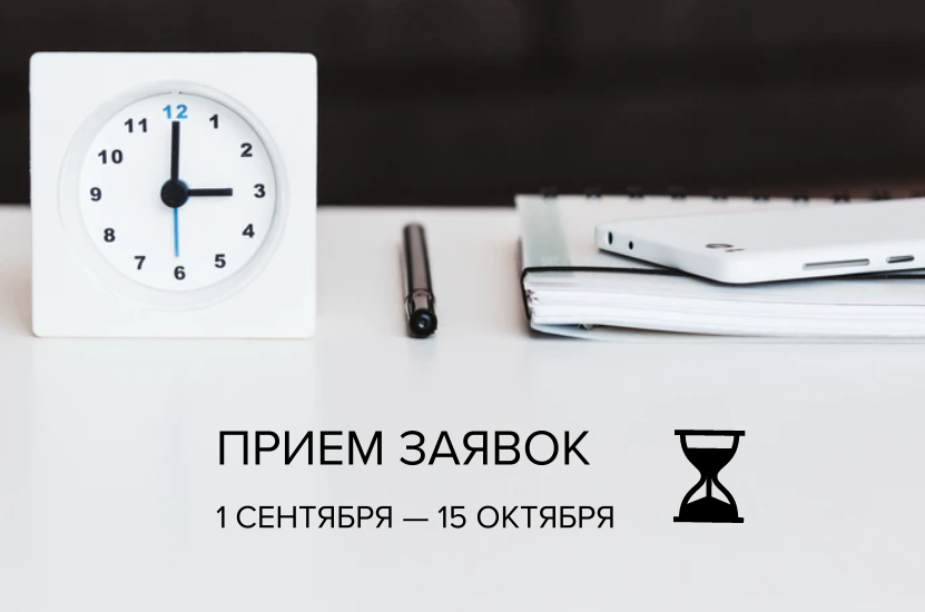 Фонд президентских грантов принимает заявки с 1 сентября по 15 октября