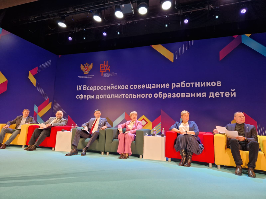 IX Всероссийское совещание работников сферы дополнительного образования детей