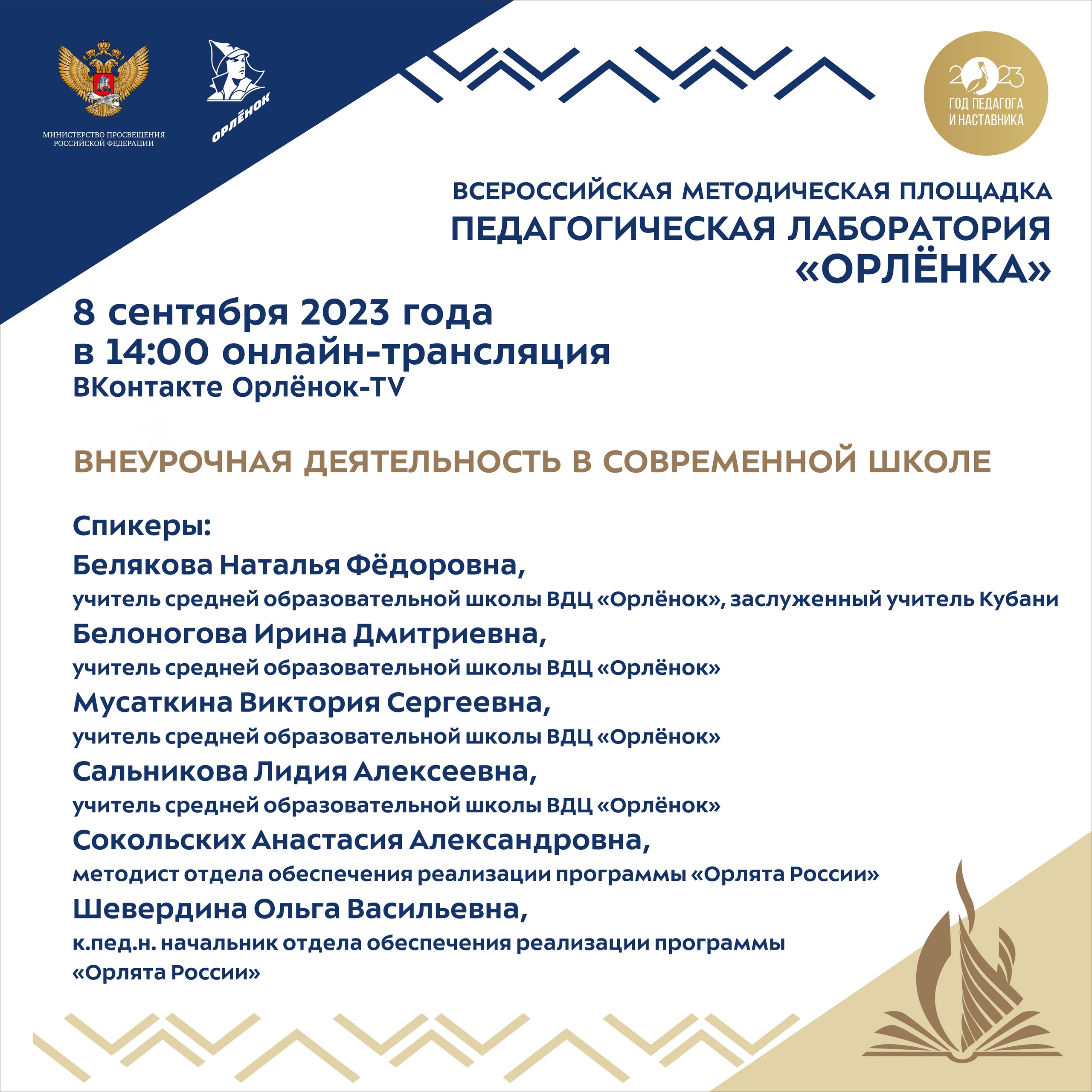 «ПЕДАГОГИЧЕСКАЯ ЛАБОРАТОРИЯ «ОРЛЁНКА» ПРИГЛАШАЕТ КОЛЛЕГ К ДИАЛОГУ
