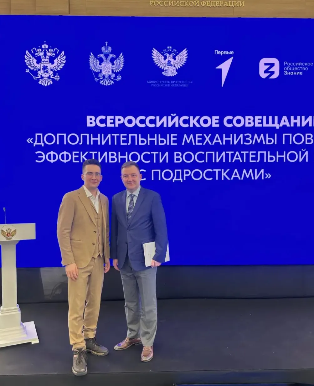 «Наставники России» приняли участие во Всероссийском совещании в Министерстве просвещения РФ
