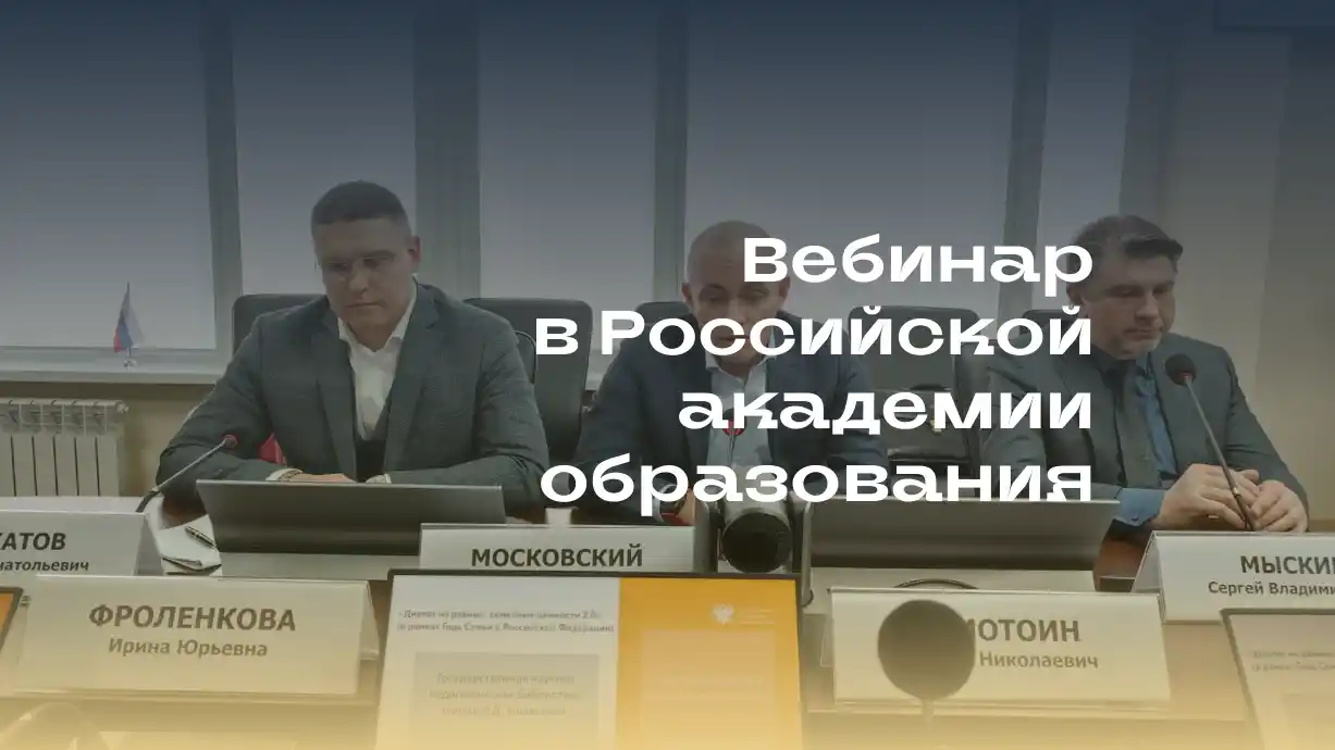 ДИАЛОГ НА РАВНЫХ: СЕМЕЙНЫЕ ЦЕННОСТИ 2.0
