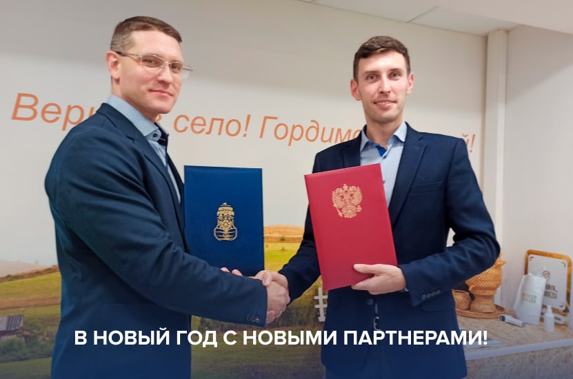 В новый год с новыми партнерами!