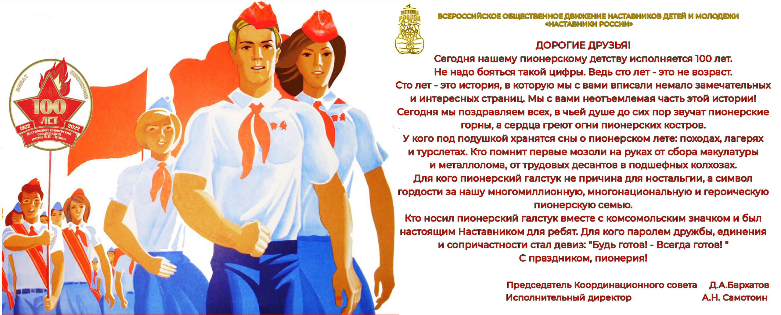 ВИВАТ, ПИОНЕРИЯ!