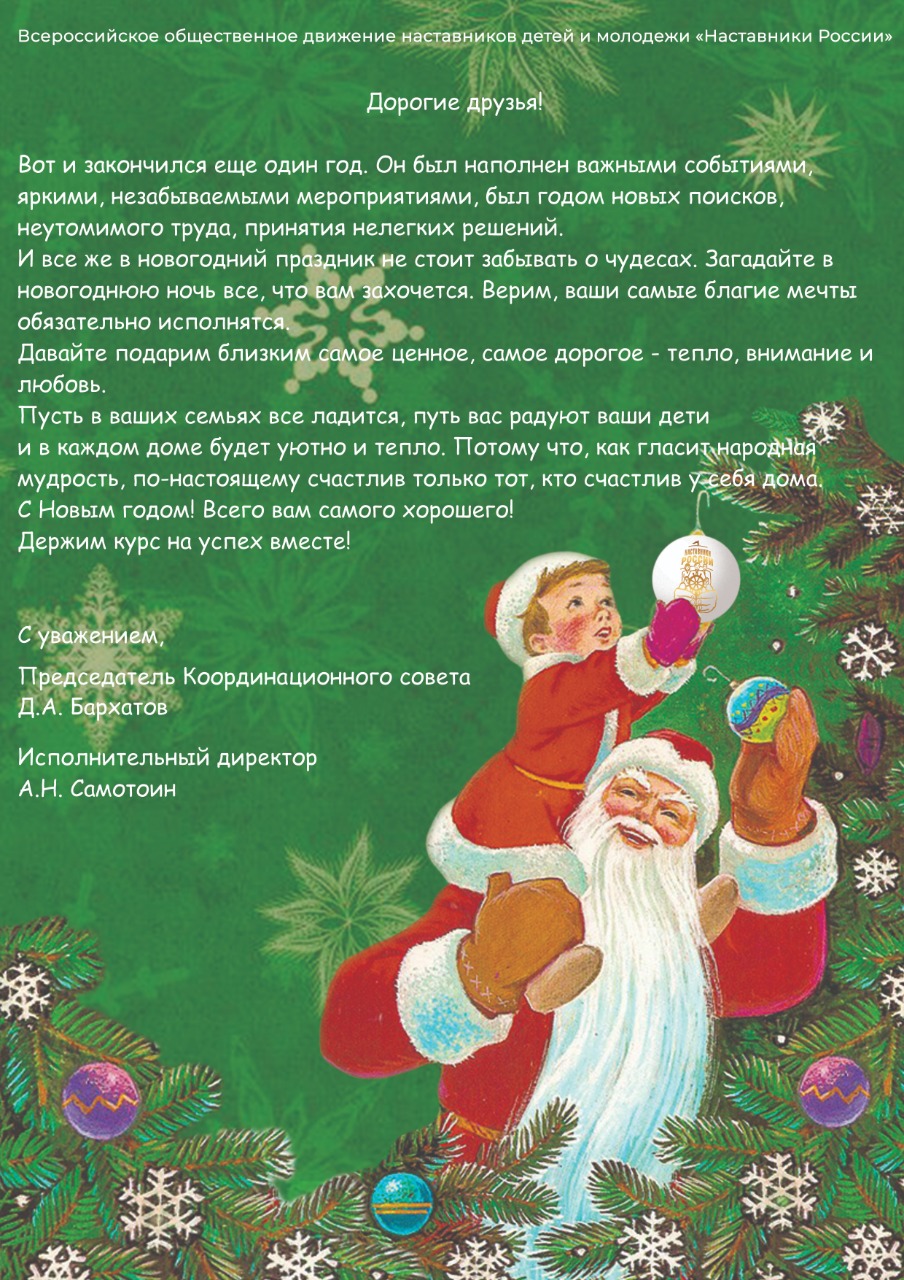 С Новым Годом!