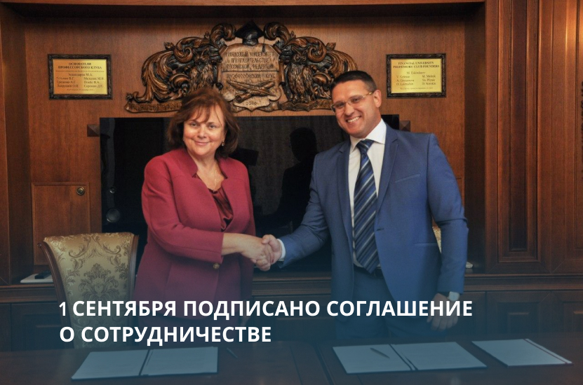 Сотрудничеству быть!