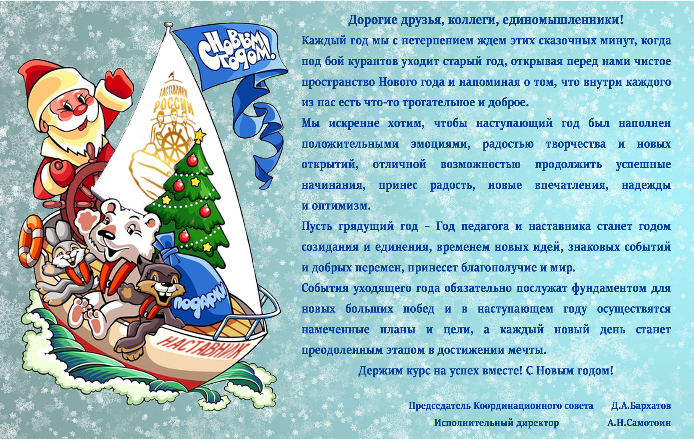 С новым годом, друзья!