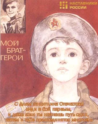 С Днем защитника Отечества - 2023!