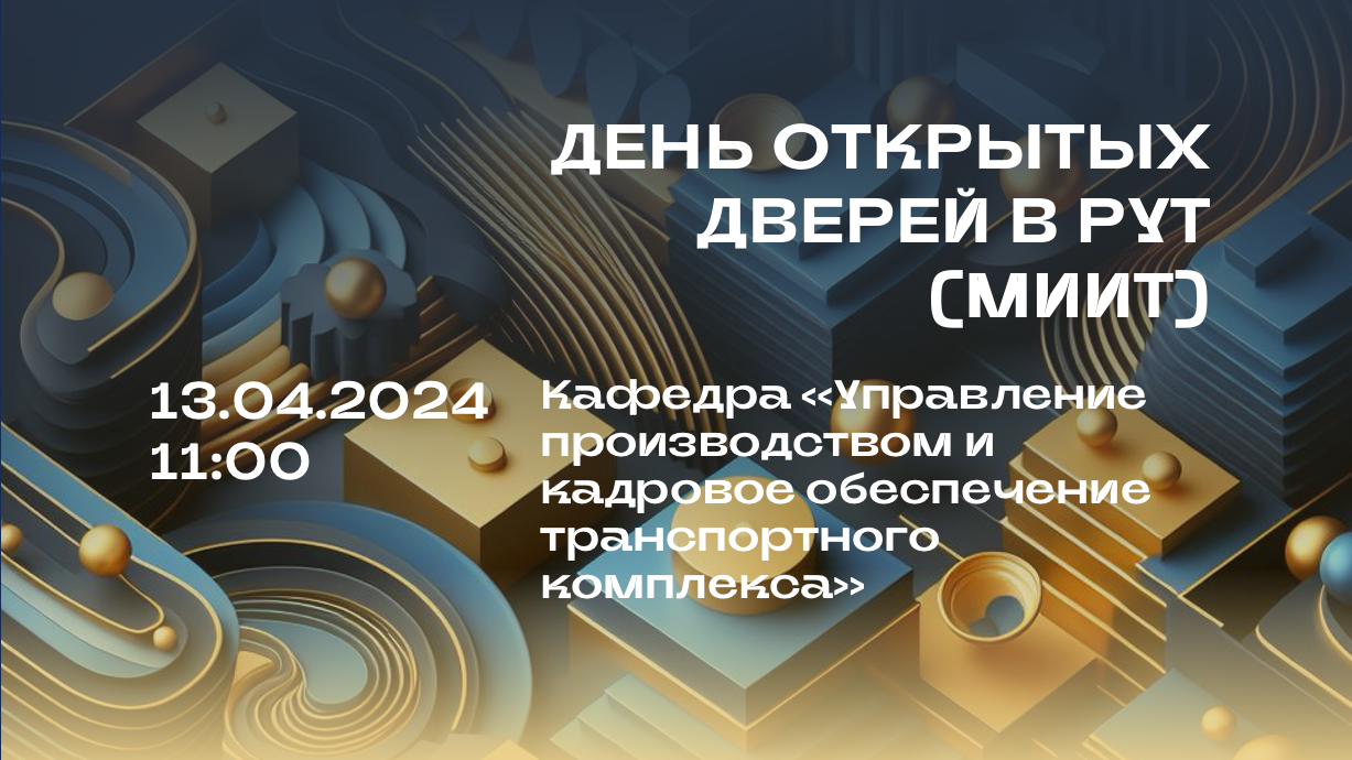 КАДРЫ ДЛЯ ТРАНСПОРТА ГОТОВИМ МЫ…