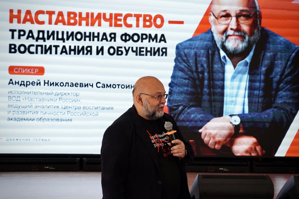 Андрей Николаевич Самотоин — исполнительный директор ВОД «Наставники России», ведущий аналитик Центра воспитания и развития личности Российской академии образования Андрей Николаевич Самотоин — исполнительный директор ВОД «Наставники России», ведущий аналитик Центра воспитания и развития личности Российской академии образования