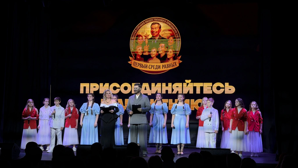 Всероссийская Премия общественного признания наставников «Первый среди равных»