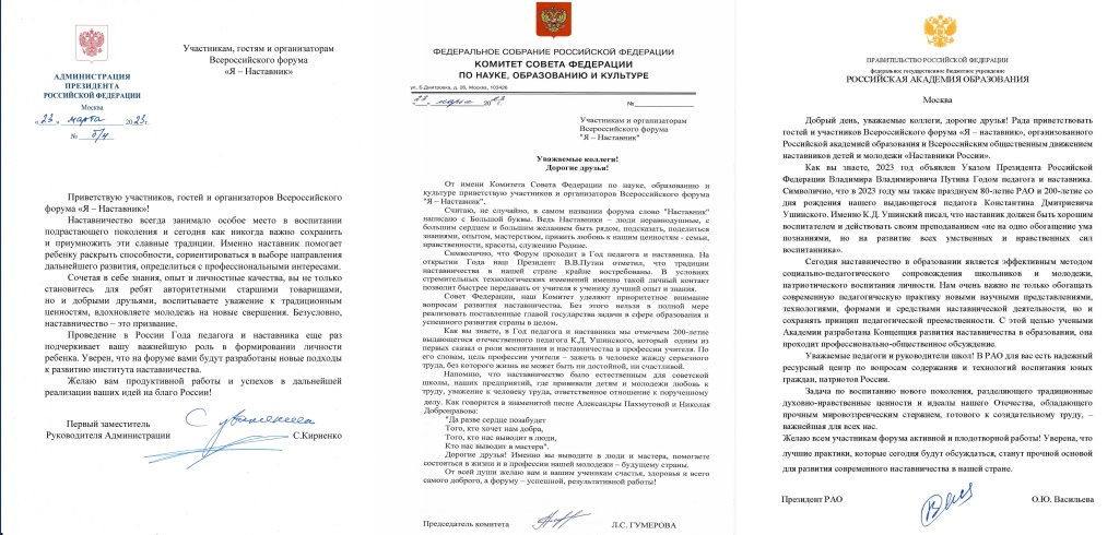 ВСЕРОССИЙСКИЙ ФОРУМ "Я - НАСТАВНИК" - ОБЪЕДИНЯЯ ЕДИНОМЫШЛЕННИКОВ