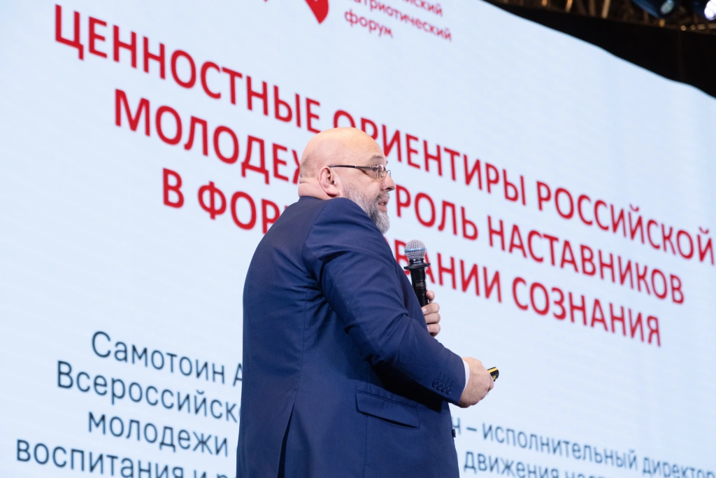 В первый день форума состоялась панельная дискуссия на тему «Ценностные ориентиры российской молодежи и роль наставников в формировании сознания», спикером которой выступил исполнительный директор Движения Андрей Самотоин.