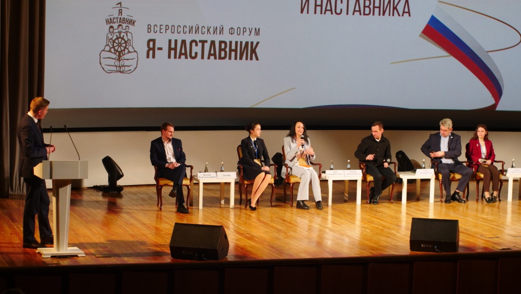 ВСЕРОССИЙСКИЙ ФОРУМ "Я - НАСТАВНИК" - ОБЪЕДИНЯЯ ЕДИНОМЫШЛЕННИКОВ