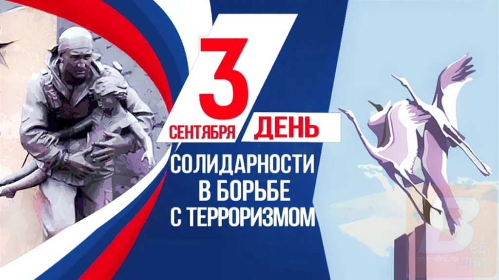 Беслан, мы помним...