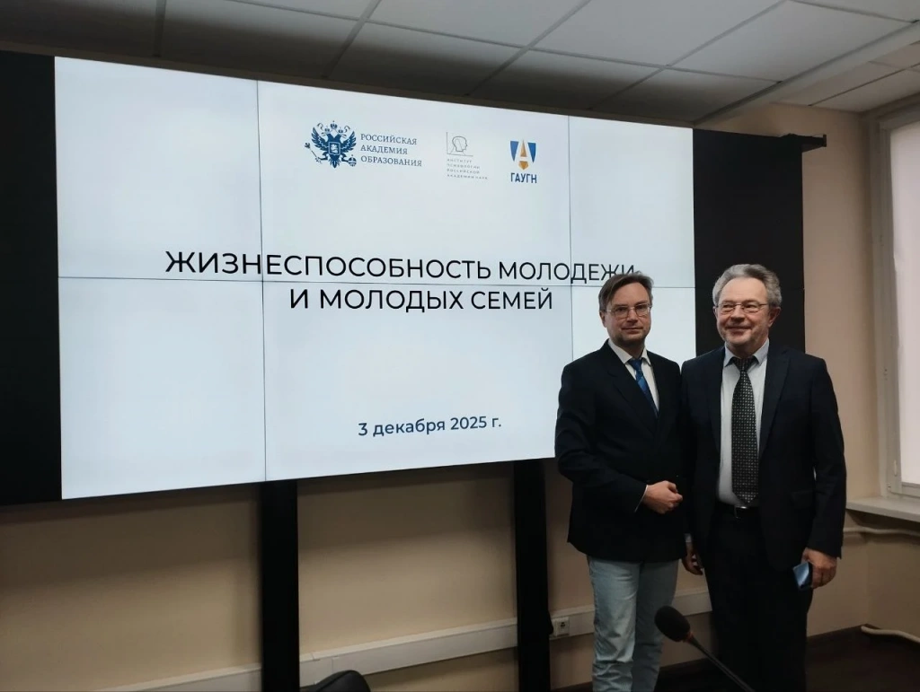  «Наставники России» обсудили ценности молодежи на конференции в РАО