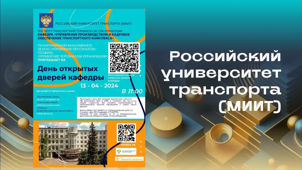 День открытых дверей РУТ