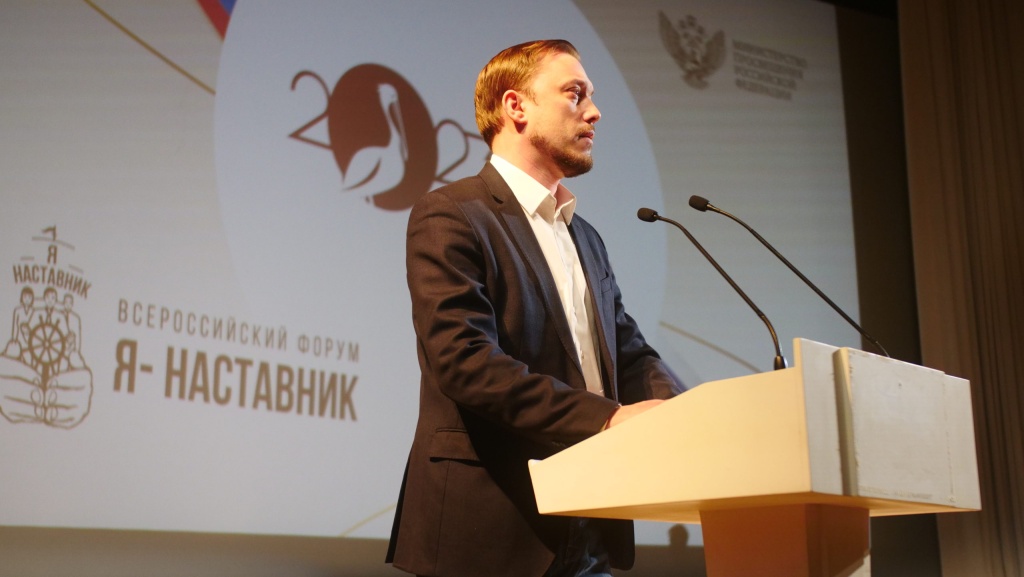 ВСЕРОССИЙСКИЙ ФОРУМ "Я - НАСТАВНИК" - ОБЪЕДИНЯЯ ЕДИНОМЫШЛЕННИКОВ