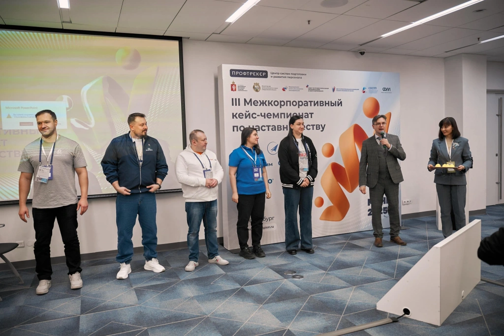 В Екатеринбурге прошел третий межкорпоративный кейс-чемпионат по наставничеству (МКЧН-2025)