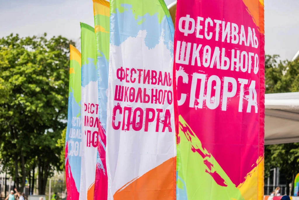 Фестиваль школьного спорта