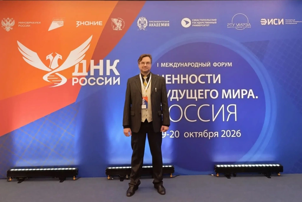 Александр Посадский принял участие в I Международном форуме «Ценности будущего мира. Россия» в МИРЭА